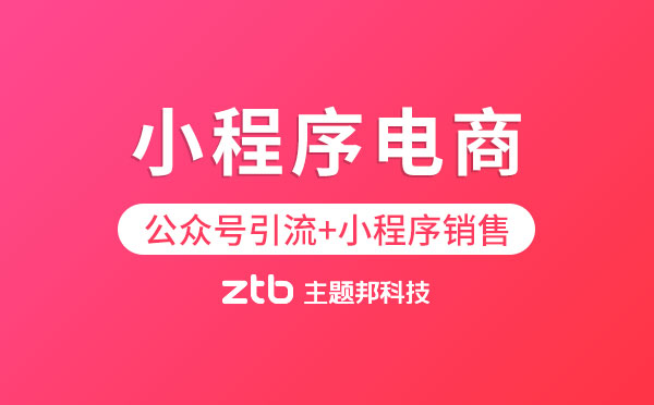 小程序電商.jpg