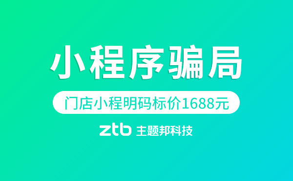 小程序騙局.jpg