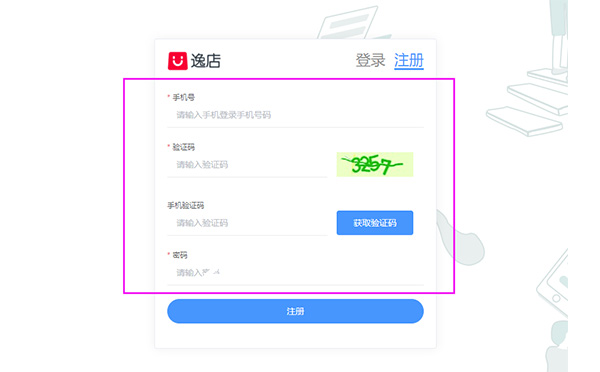 逸店小程序商城賬號(hào)注冊(cè).jpg