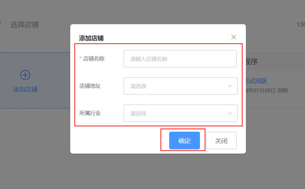 添加店鋪信息.jpg