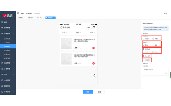 列表模板.jpg