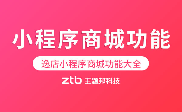 小程序商城功能.jpg