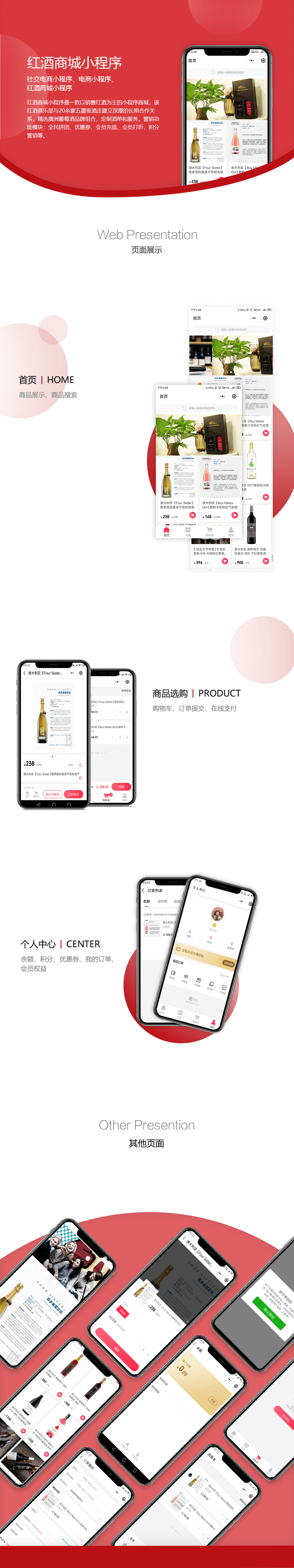 紅酒商城小程序,紅酒商城小程序案例