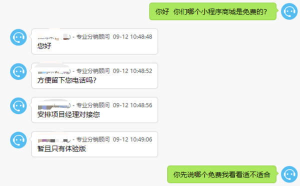 客服咨詢截圖1.png
