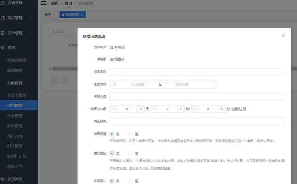 逸店微商城拼團(tuán)活動設(shè)置.png