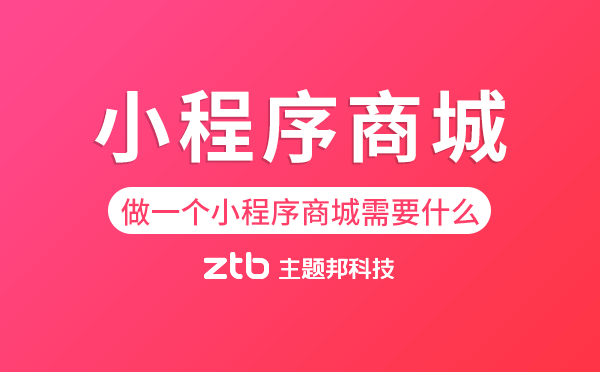 小程序商城.png