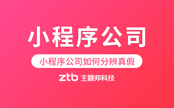 小程序公司.png