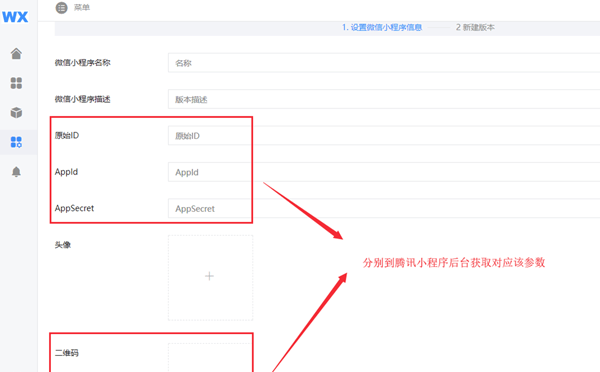 填寫需綁定的小程序?qū)?yīng)參數(shù).png