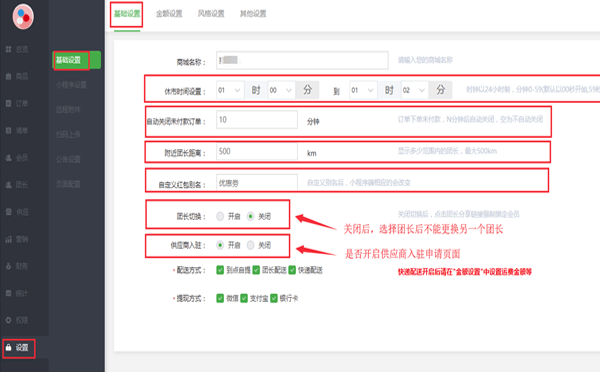 社區(qū)團(tuán)購小程序基礎(chǔ)設(shè)置.png