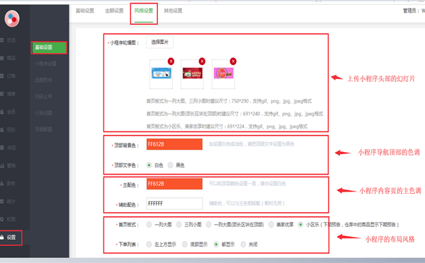 社區(qū)團(tuán)購小程序風(fēng)格設(shè)置.png