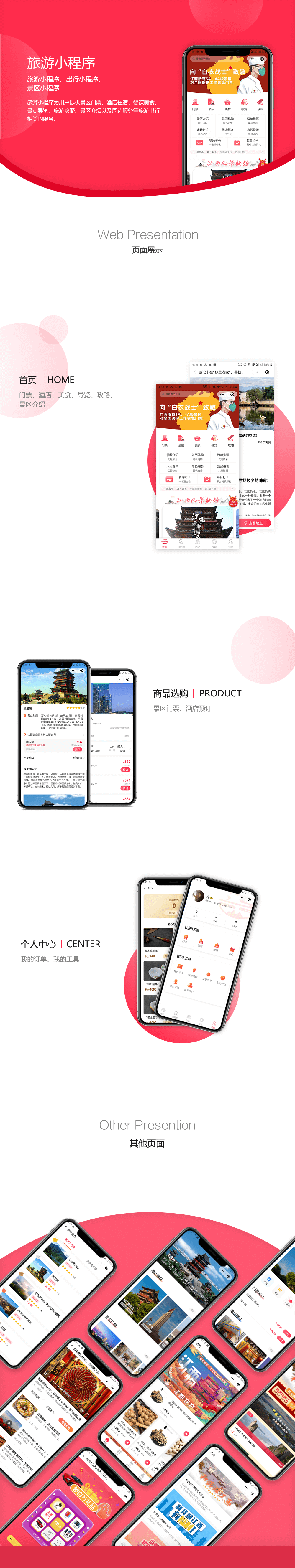 旅游小程序,出行小程序,景區(qū)小程序