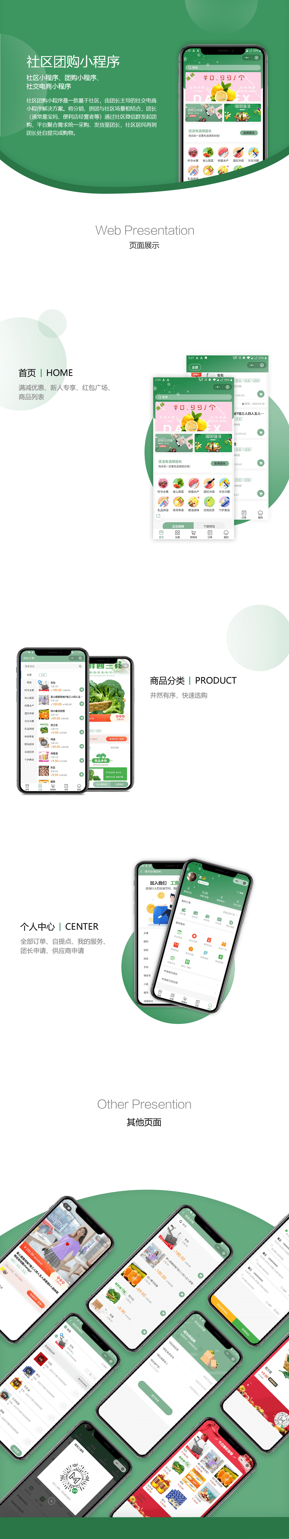 社區(qū)團購小程序.png
