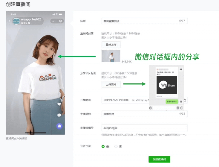創(chuàng)建直播間
