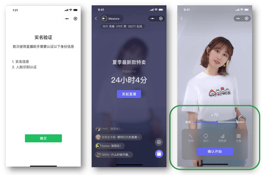 小程序直播主播開播實(shí)名驗(yàn)證