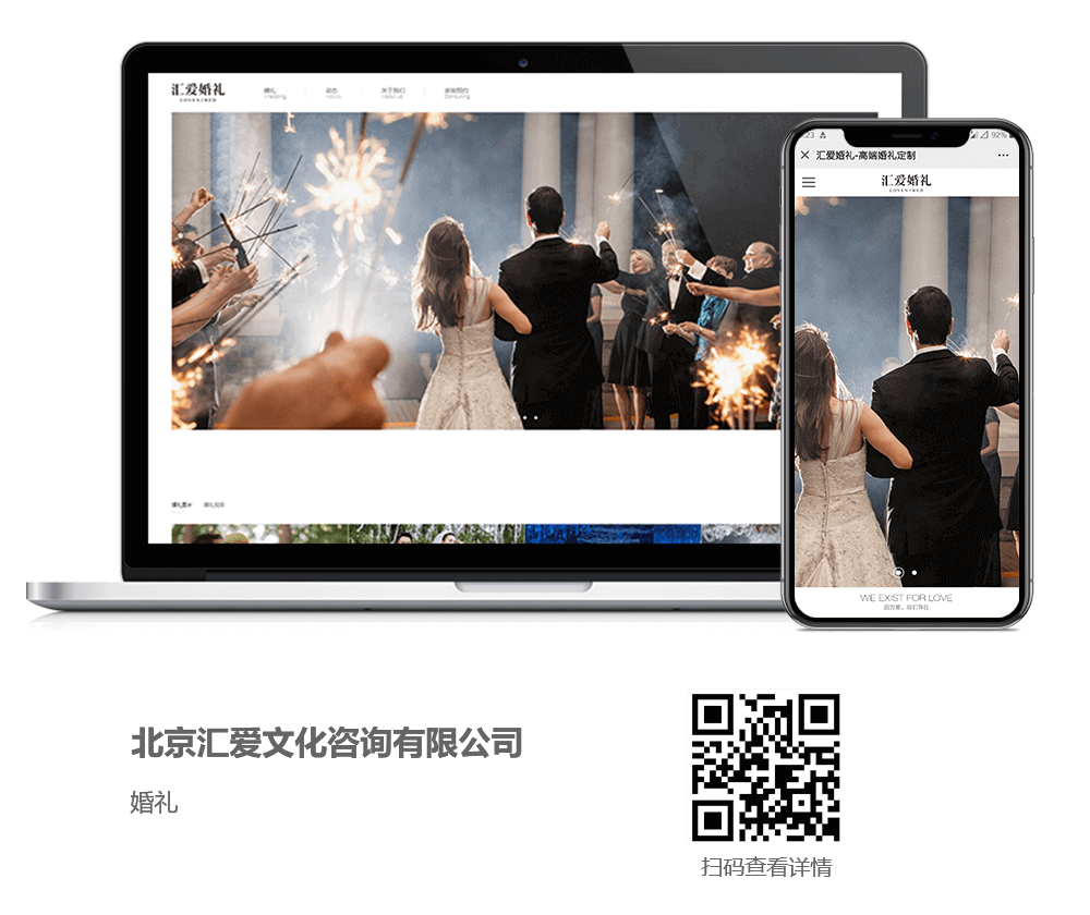 婚禮網(wǎng)站建設(shè)案例,婚禮網(wǎng)站開發(fā)案例