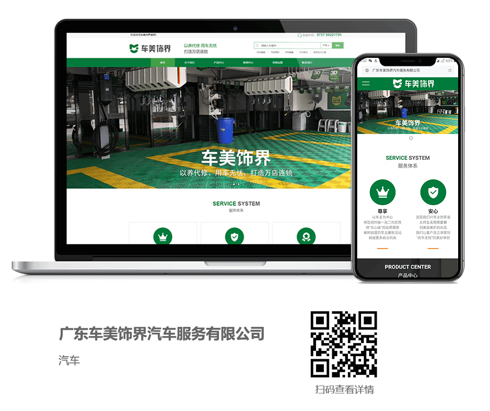 汽車網站建設