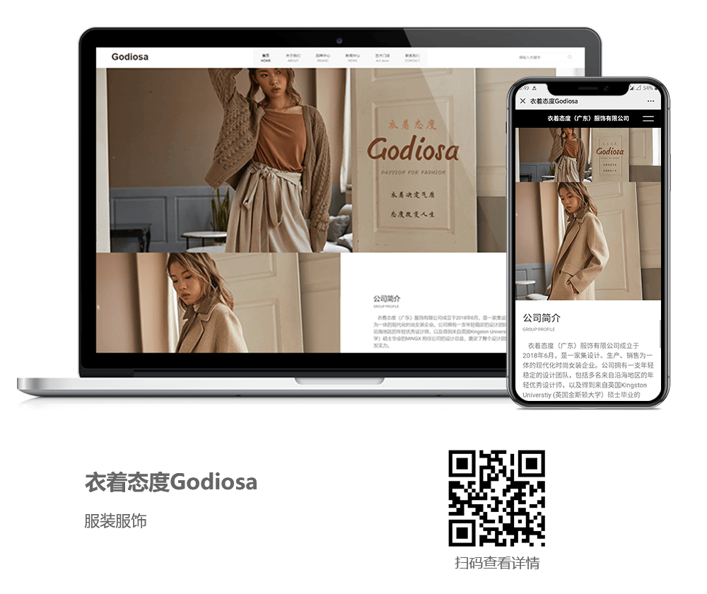 服裝網(wǎng)站建設(shè)案例,服裝網(wǎng)站開發(fā)案例