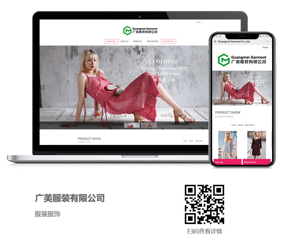 服裝網(wǎng)站制作、服裝網(wǎng)站開發(fā)