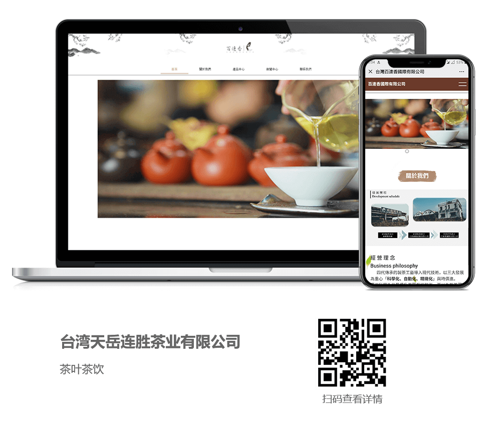 茶葉網(wǎng)站建設(shè)案例,茶葉網(wǎng)站開(kāi)發(fā)案例