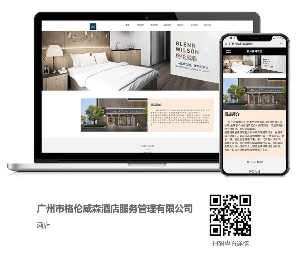酒店網(wǎng)站建設(shè)案例,酒店網(wǎng)站開發(fā)案例