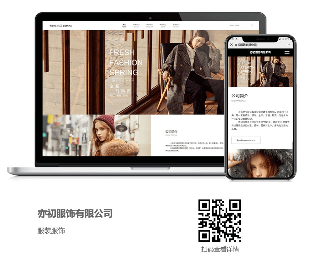 服飾網(wǎng)站建設(shè)案例,服飾網(wǎng)站開發(fā)案例