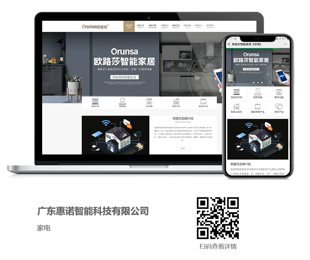 家電網(wǎng)站建設(shè)案例,家電網(wǎng)站開(kāi)發(fā)案例