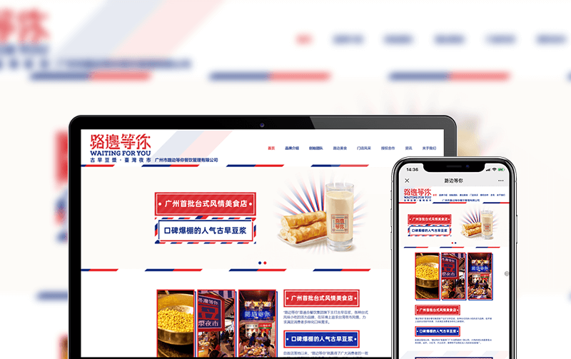 餐飲網(wǎng)站建設(shè)-小程序開發(fā)案例