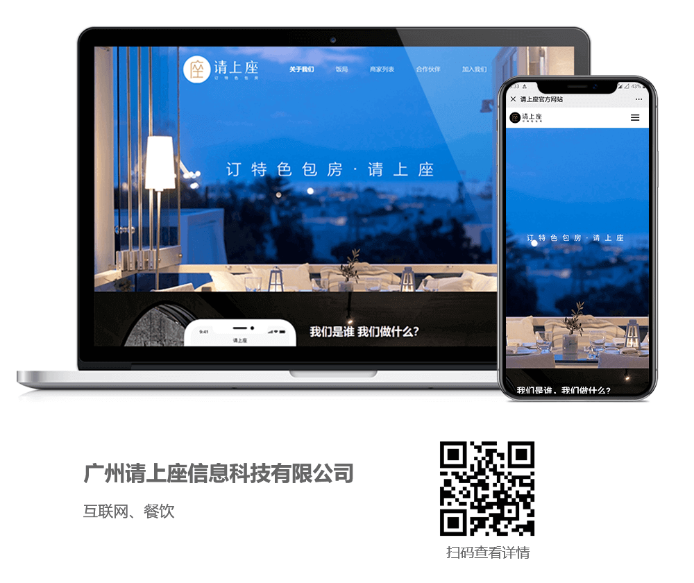 餐飲訂座網(wǎng)站建設(shè)案例,餐飲訂座網(wǎng)站開發(fā)案例