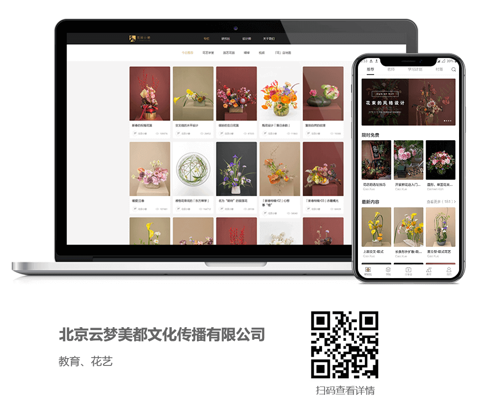 花藝網(wǎng)站建設案例,花藝網(wǎng)站開發(fā)案例