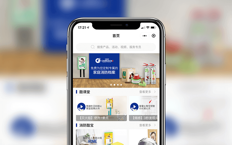 消防商城小程序