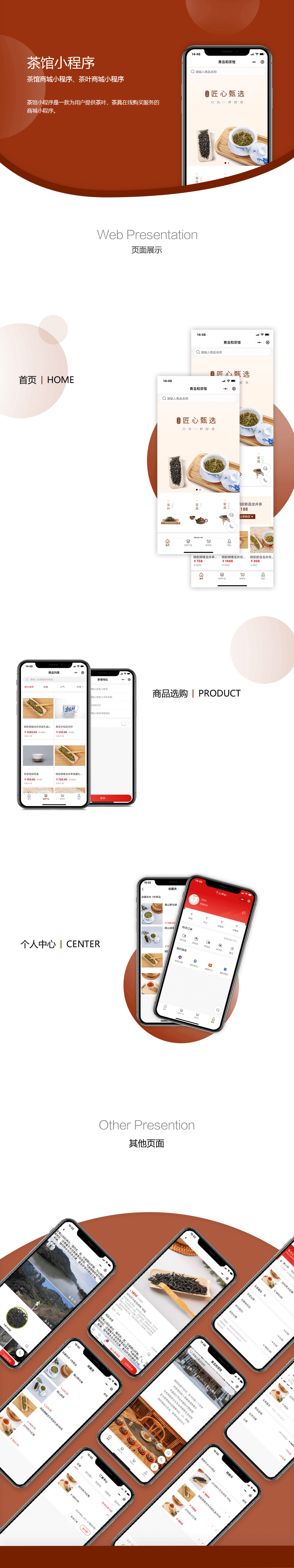 茶館商城小程序案例,茶葉商城小程序案例
