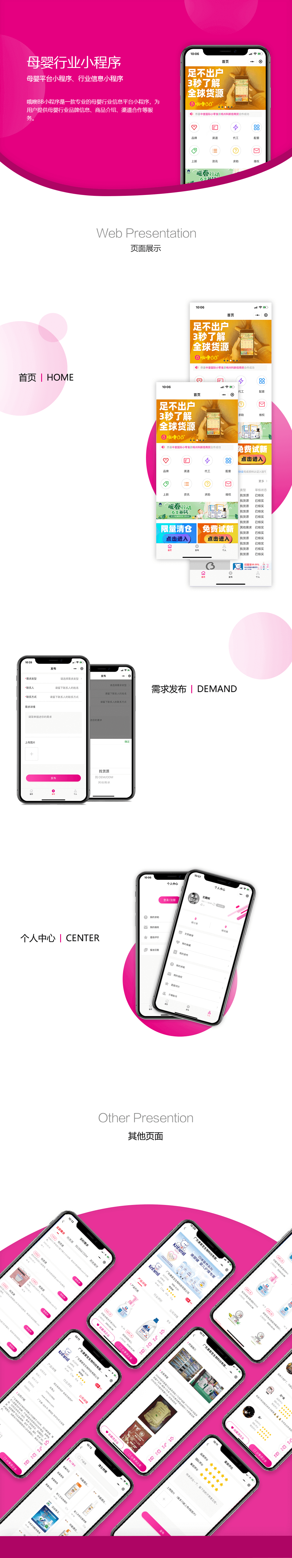 母嬰行業(yè)小程序案例,母嬰平臺小程序案例,平臺信息小程序案例