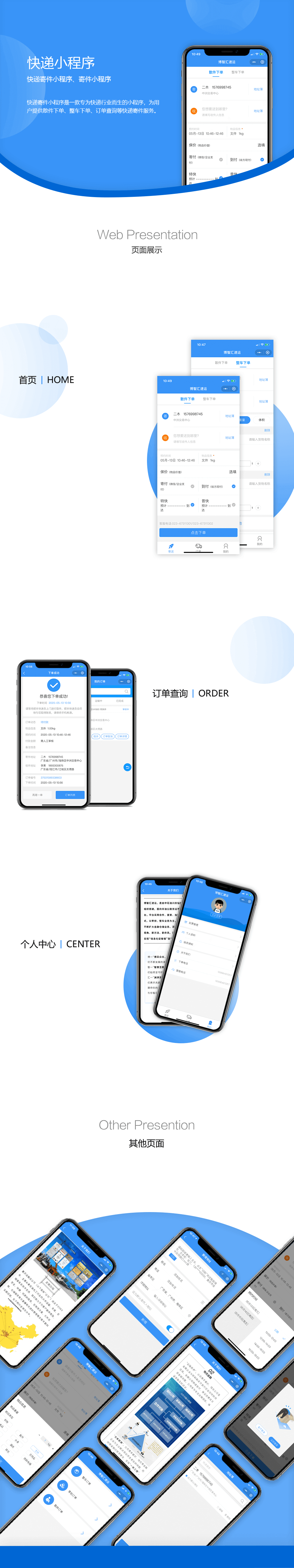 快遞小程序案例,快遞寄件小程序案例