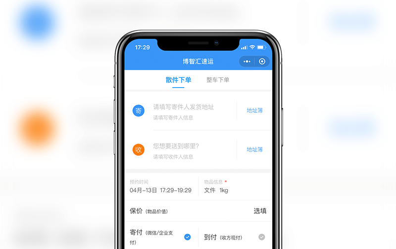 快遞小程序