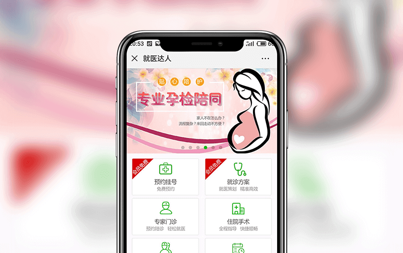 在線醫(yī)療-小程序開發(fā)案例