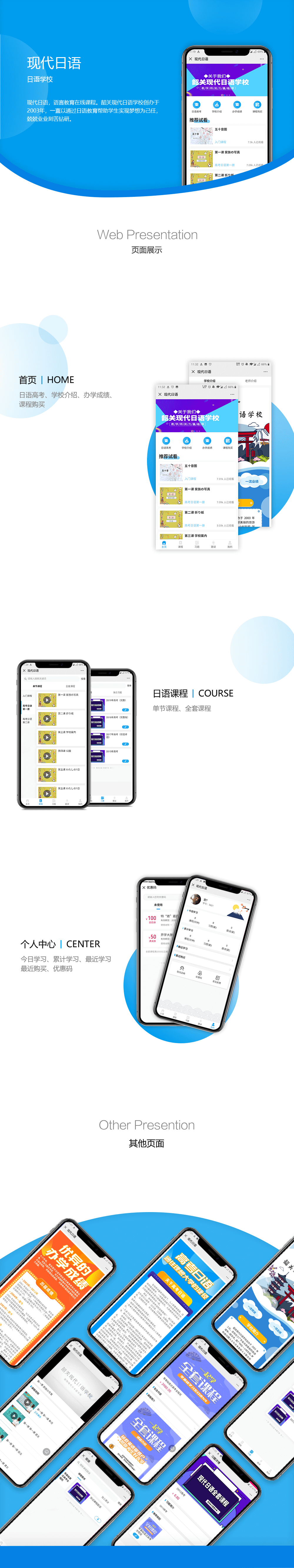 日語(yǔ)學(xué)校公眾號(hào)開(kāi)發(fā)案例,教育公眾號(hào)開(kāi)發(fā)案例
