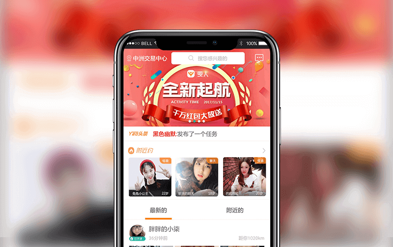社交生活服務(wù)APP-小程序開發(fā)案例