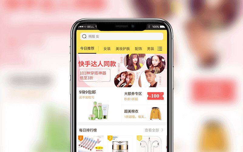 購物APP