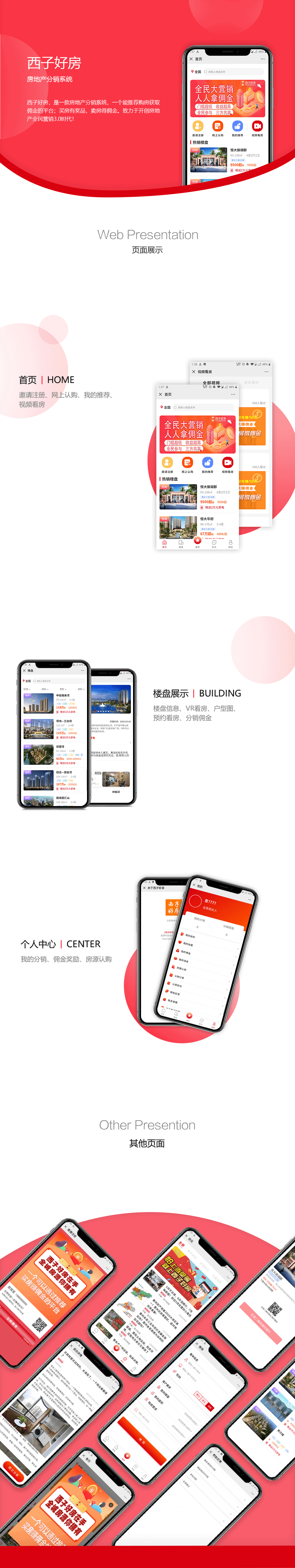 房地產(chǎn)分銷系統(tǒng),微信房產(chǎn)分銷系統(tǒng)