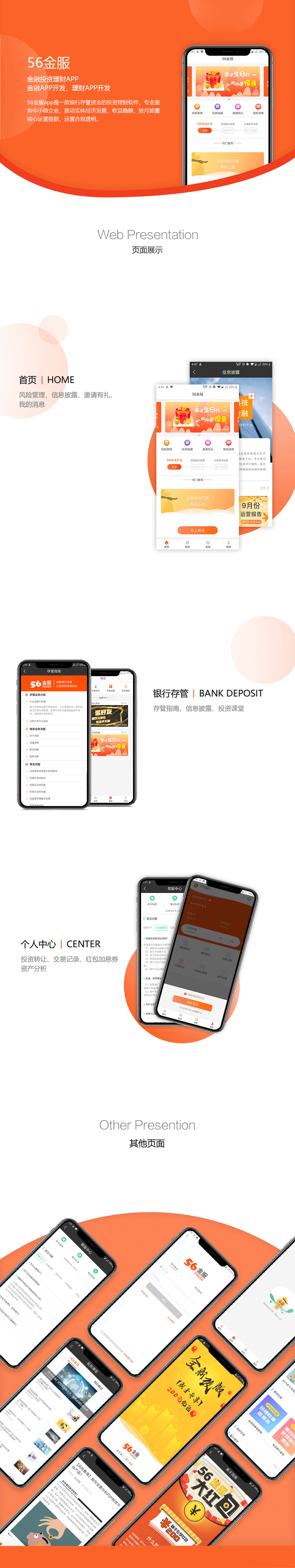 金融APP開發(fā)案例,投資理財(cái)APP開發(fā)案例,投資APP開發(fā)案例