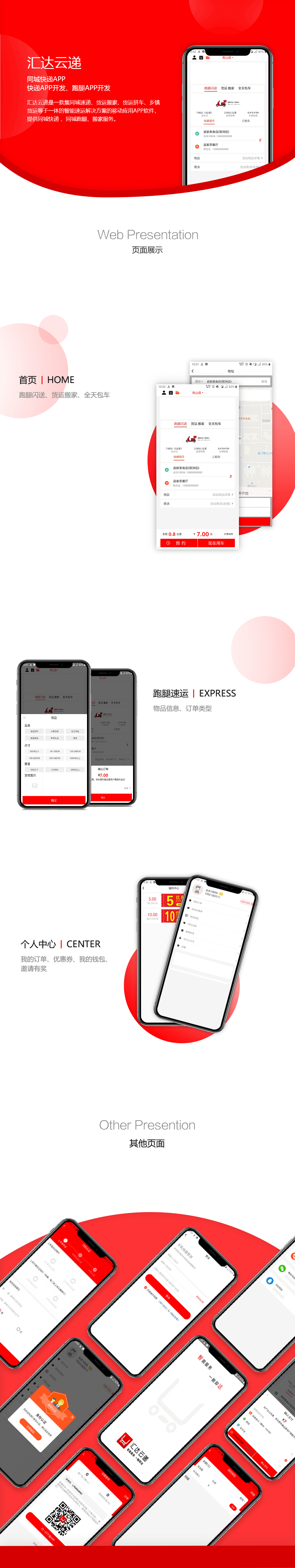 快遞APP開發(fā)案例,同城快遞APP開發(fā)案例
