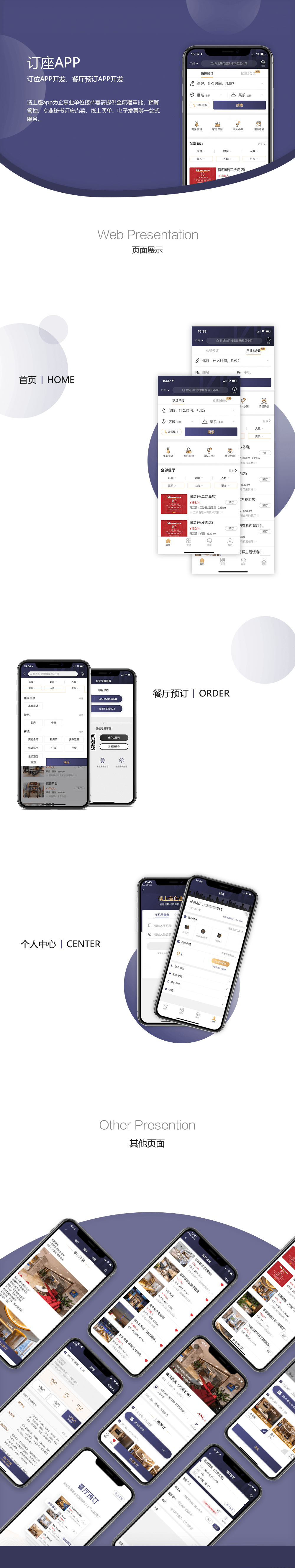 訂座APP開發(fā)案例,餐廳預(yù)訂APP開發(fā)案例