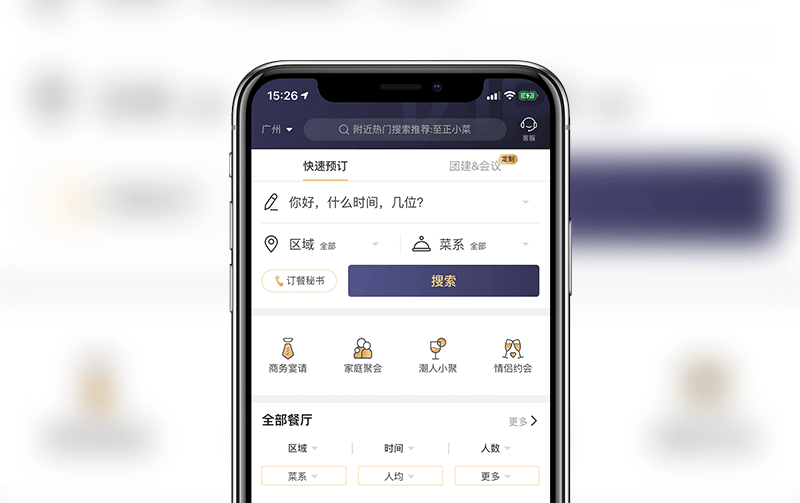 訂座APP