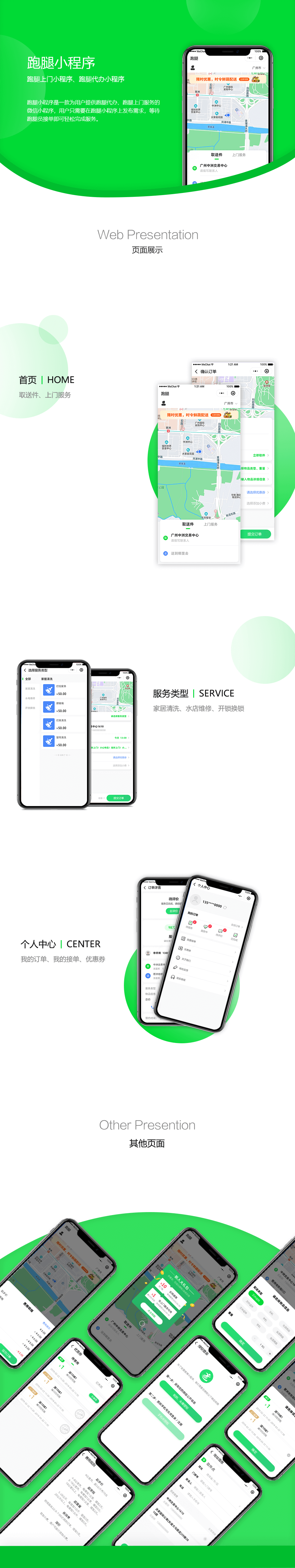 跑腿小程序,跑腿上門小程序案例,跑腿小程序案例