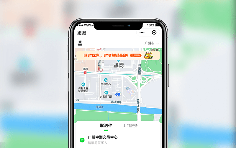 跑腿小程序