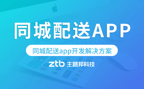 同城配送app開發(fā),同城配送app開發(fā)解決方案.png