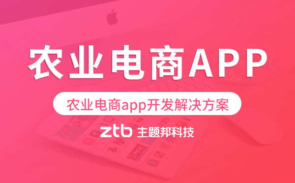 農(nóng)業(yè)電商app開發(fā),農(nóng)業(yè)電商app開發(fā)解決方案.png