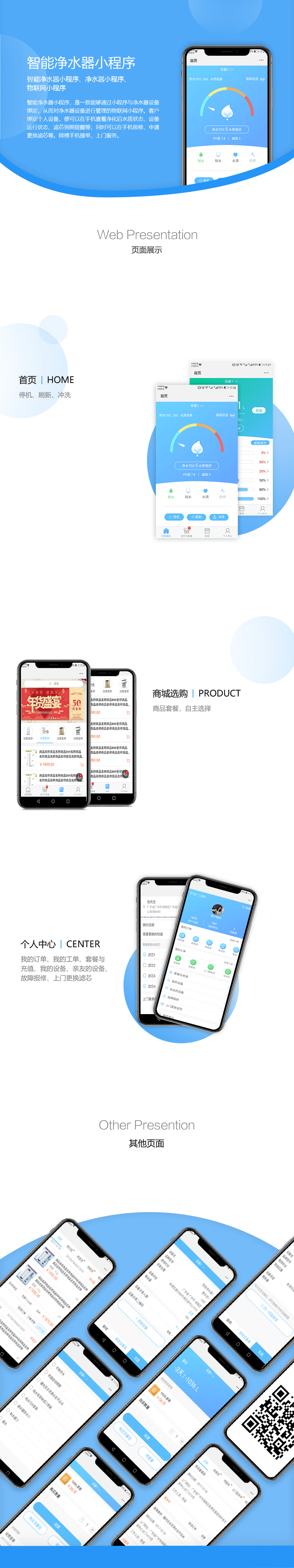家用凈水器物聯(lián)網(wǎng)開發(fā),智能凈水器小程序,家用凈水器案例,家用凈水器物聯(lián)網(wǎng)案例