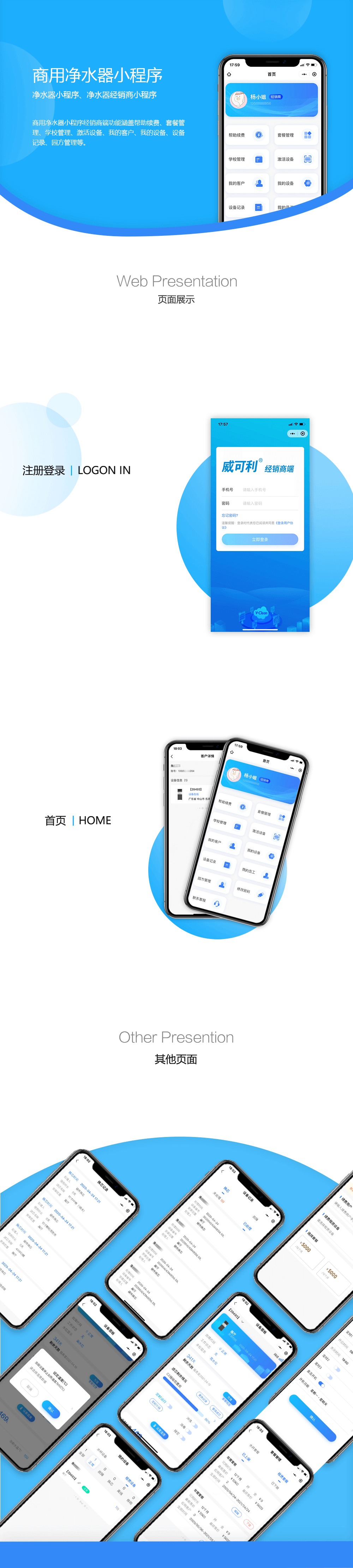 商用凈水器案例,商用凈水器物聯(lián)網(wǎng)案例