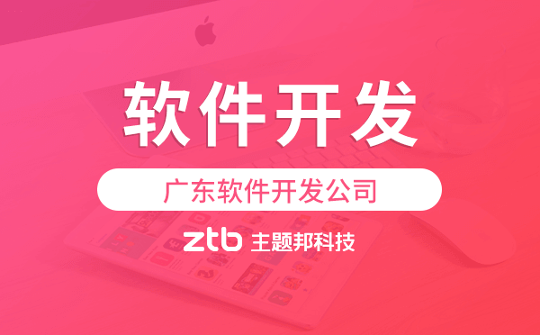 廣東軟件開發(fā)公司,實體公司歡迎參觀